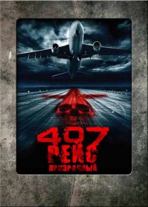 407: Призрачный рейс / 407: Dark Flight / (2012) Смотреть онлайн